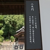 二天門