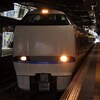 サンダーバード･大阪