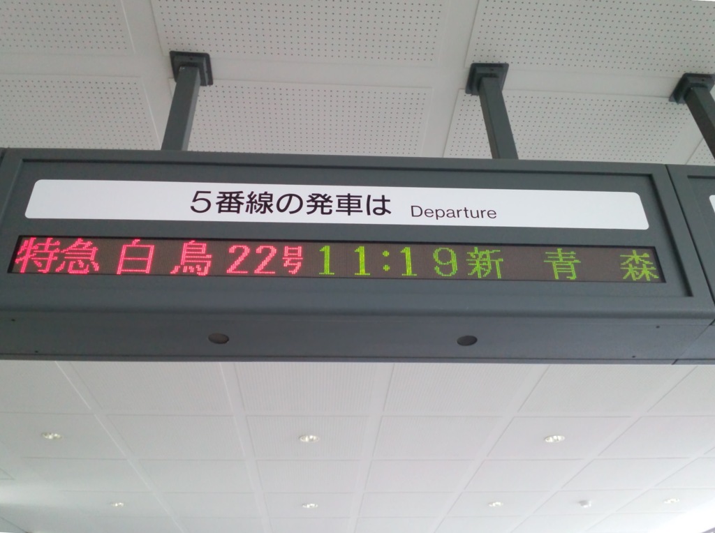 在りし日の函館駅1