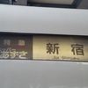 在りし日の松本駅2