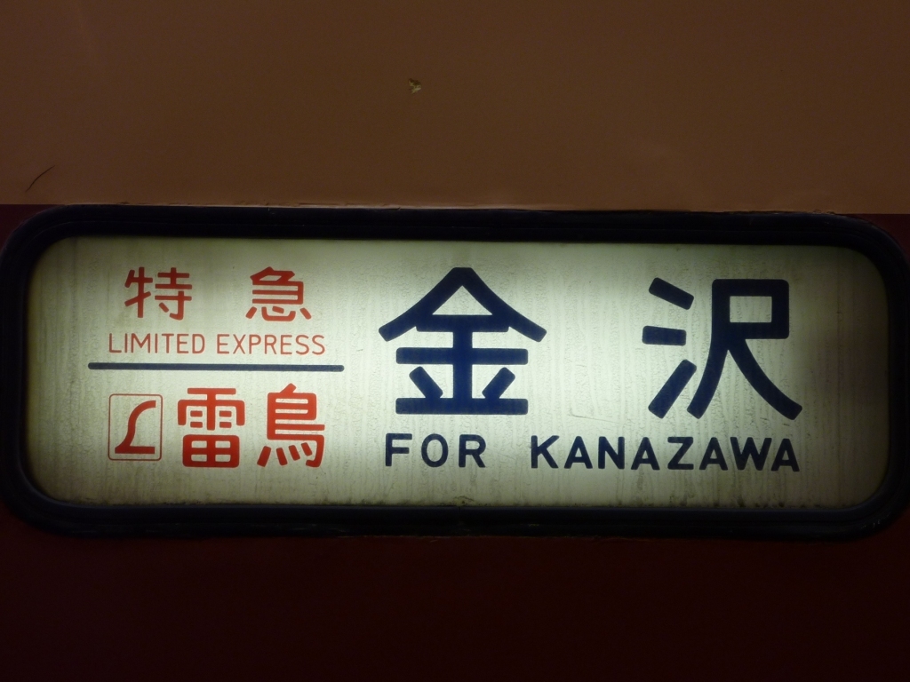 在りし日の大阪駅7