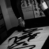 書道