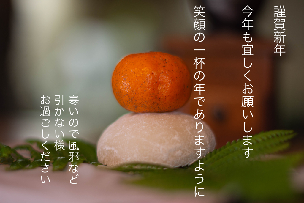 お正月