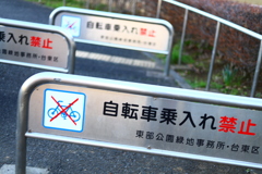 Keep out cycle
