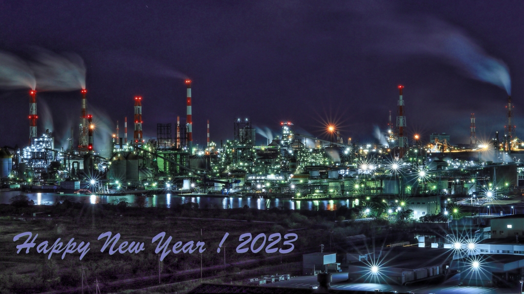 謹賀新年（工場夜景maniac 23）