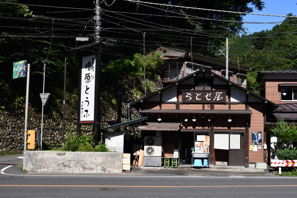 檜原村 ちとせ屋