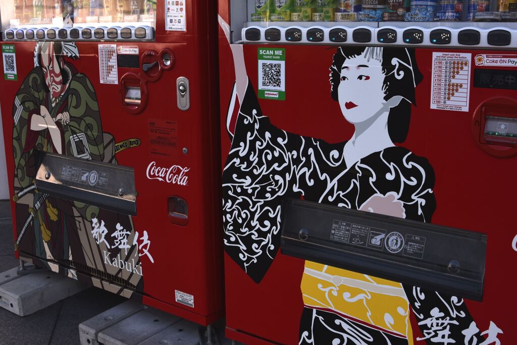 「ヤケのヤンパチ日焼けのナスビ！」その三「歌舞伎自販機」