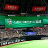 「2025日本シリーズ」01