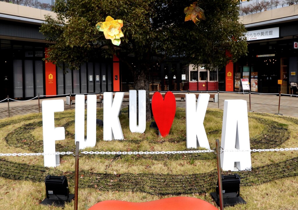 「I L♡VE福岡！すいとっちゃん博多！」