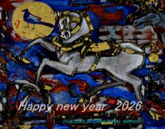 「明けましておめでとう」