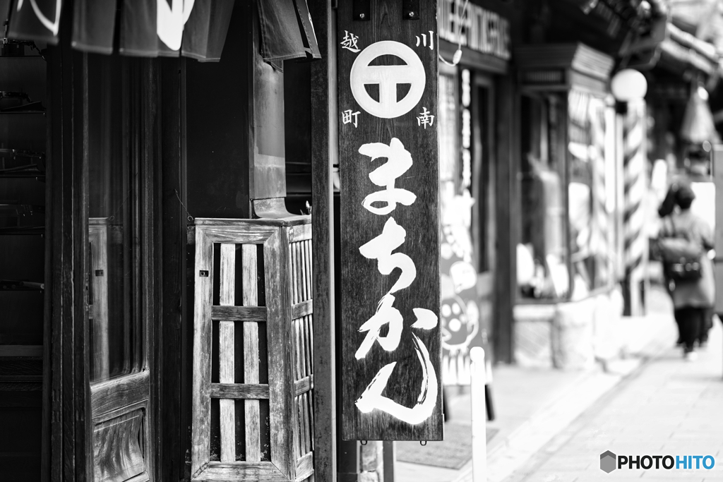 2021-06-27_小江戸横丁-2