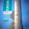 東京農大への道