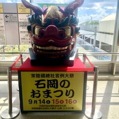 石岡のお祭り 1