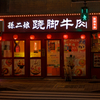 反射する夜の街262