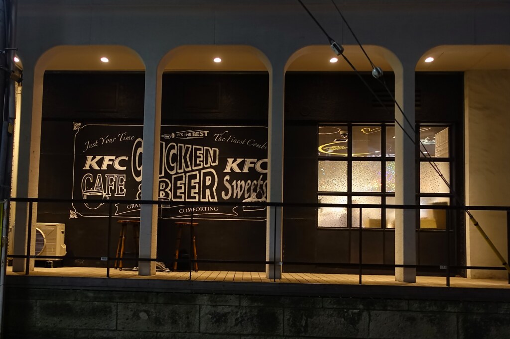 今日、ケ◯タッキーにしない？①