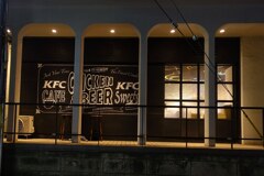 今日、ケ◯タッキーにしない？①