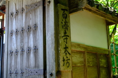 滋賀県　百済寺１
