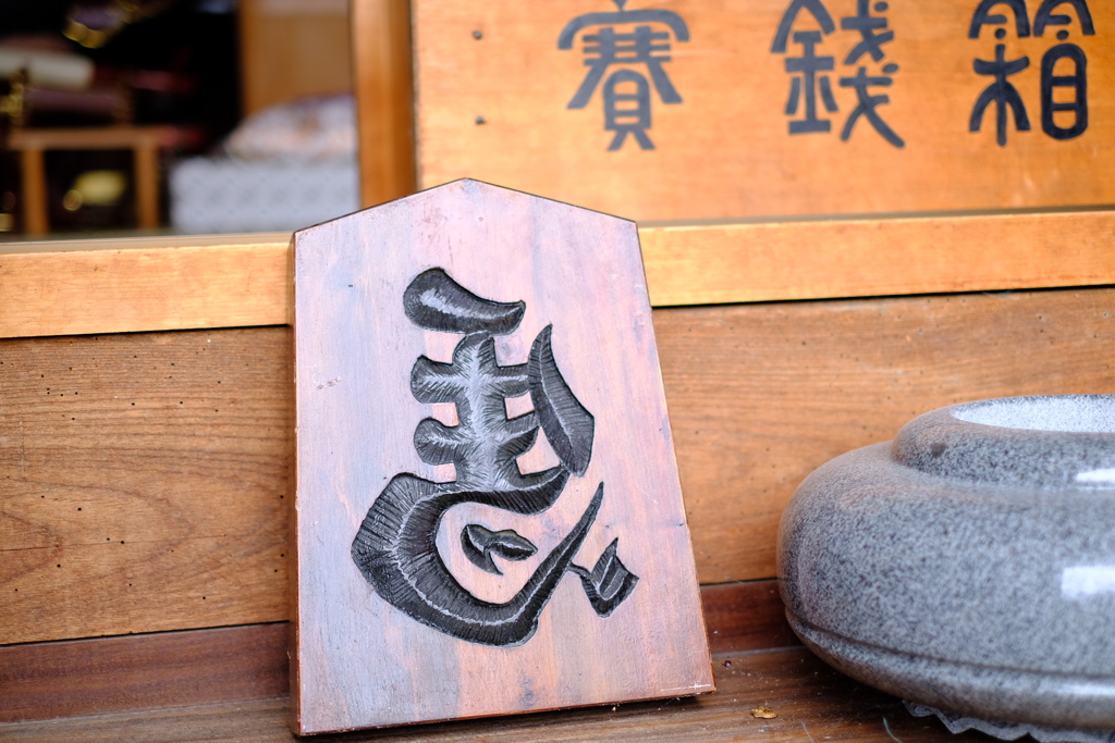 滋賀県　全長寺１