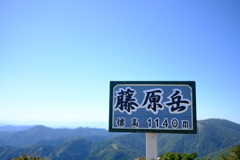 藤原岳山頂３