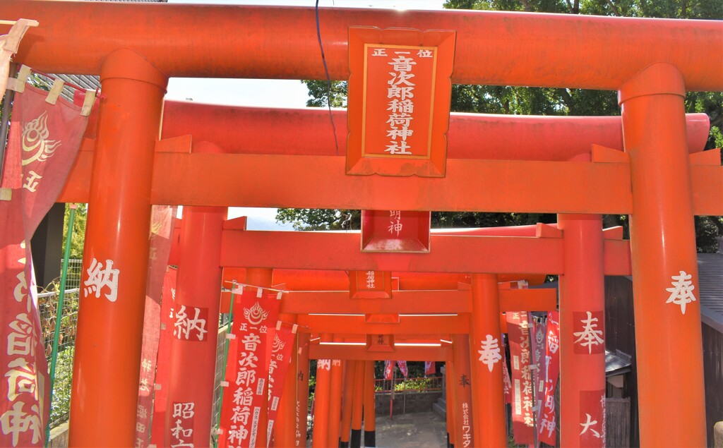 音次郎稲荷神社