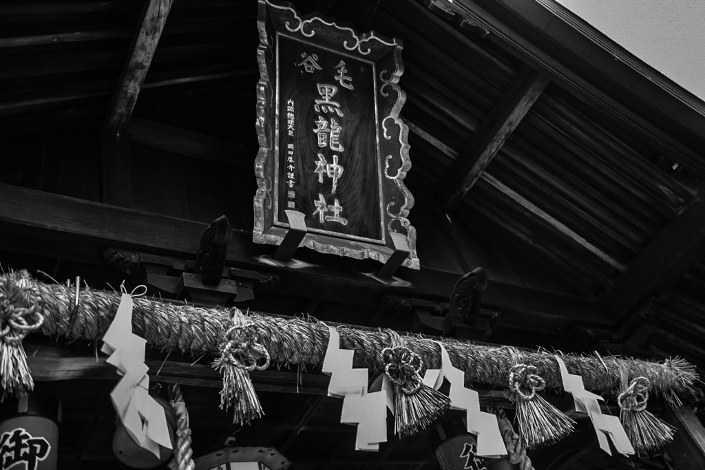 毛矢黒龍神社