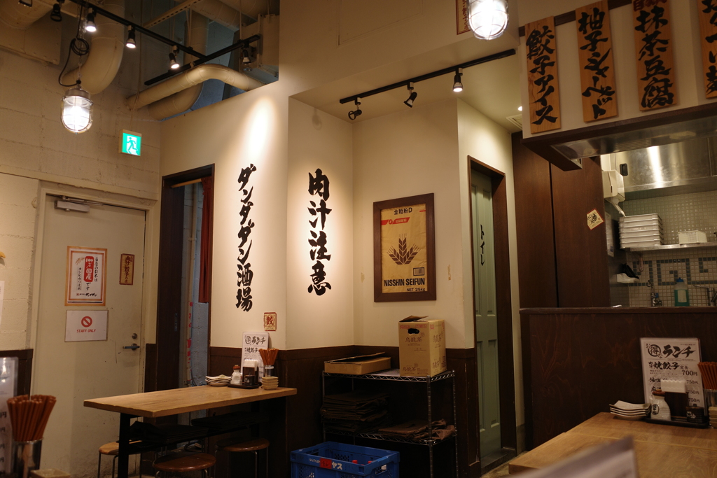 肉汁餃子のダンダダン 青山一丁目店