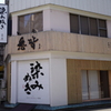 吉本 日本橋店
