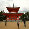 金剛峯寺（壇上伽藍・根本大塔）