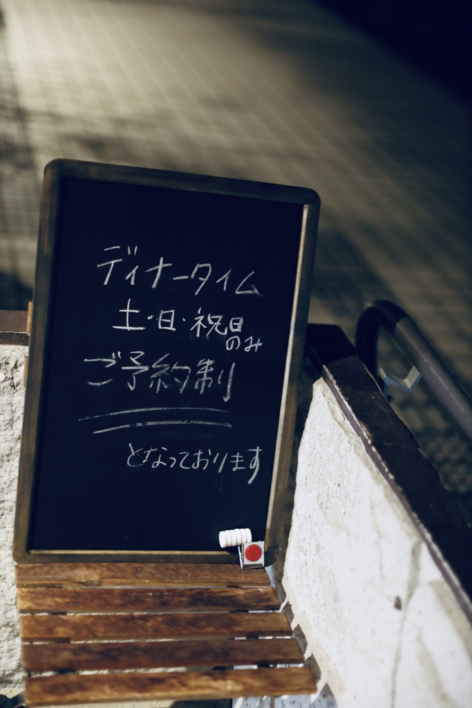 ディナータイム