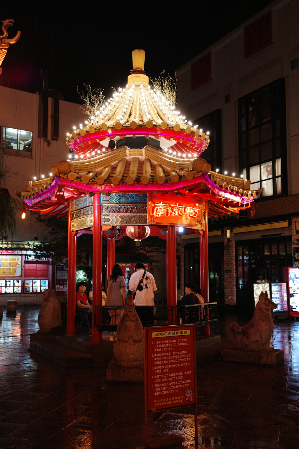雨の神戸南京町