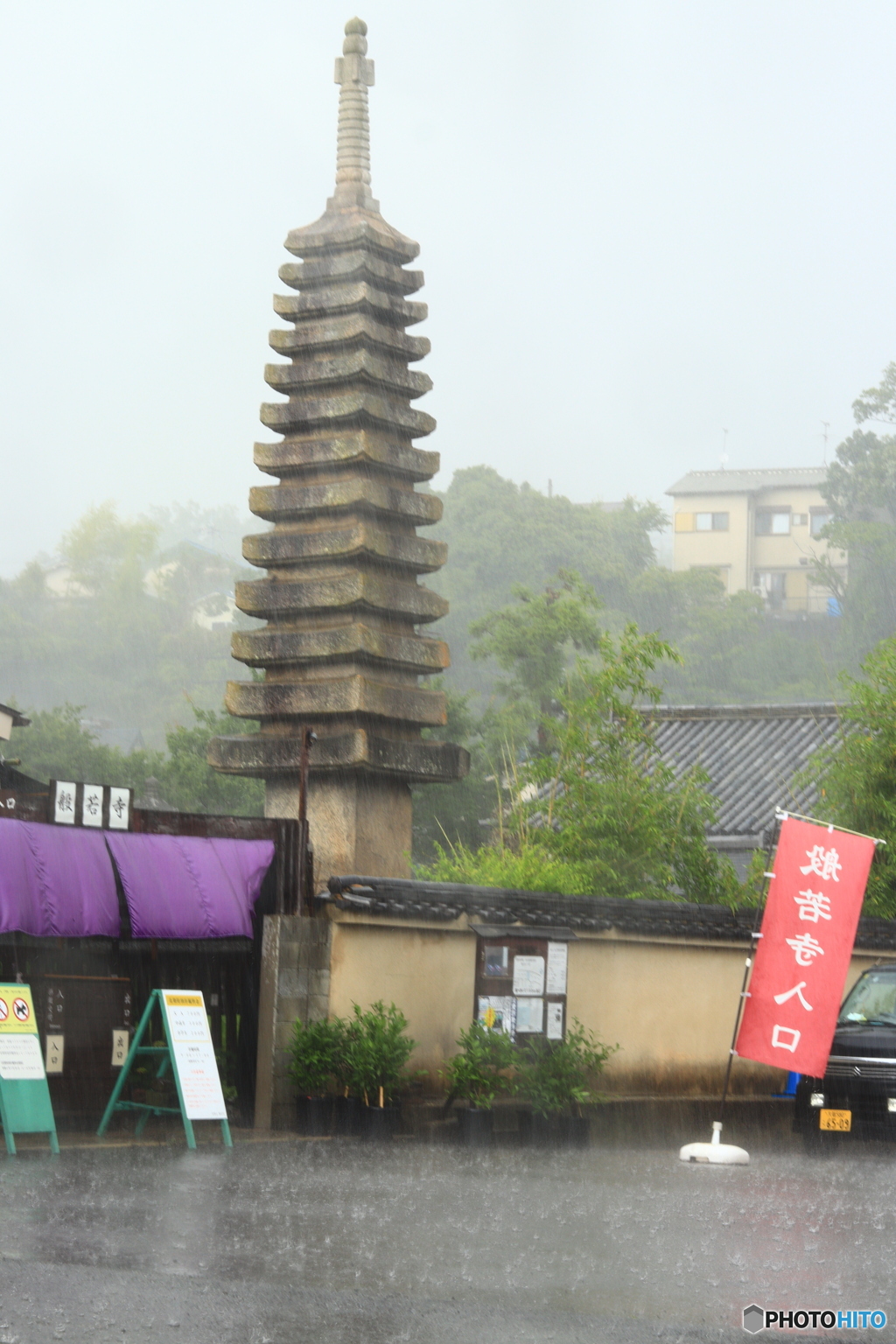 十三重石塔煙る