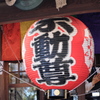 等々力不動尊