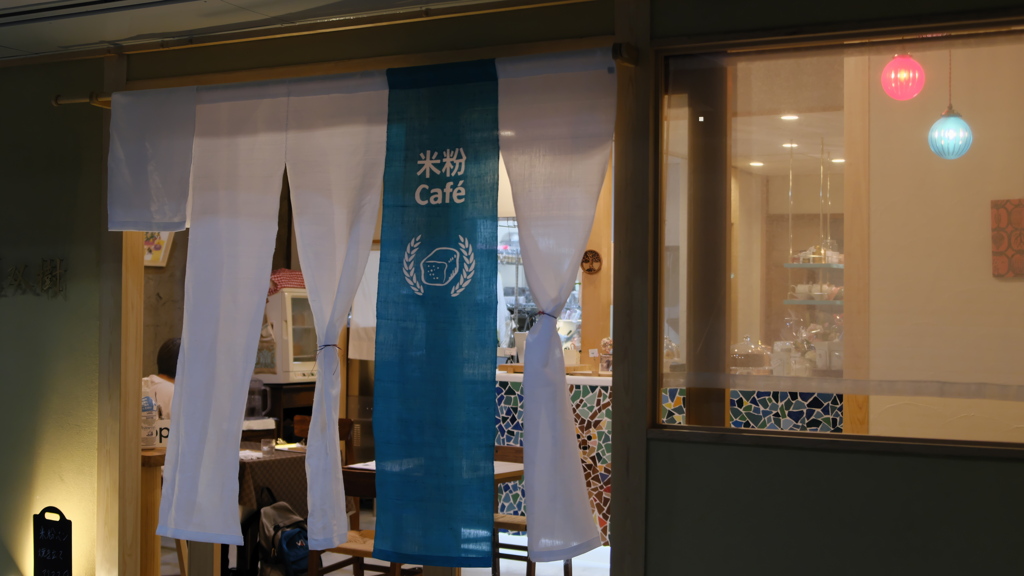 米粉cafe