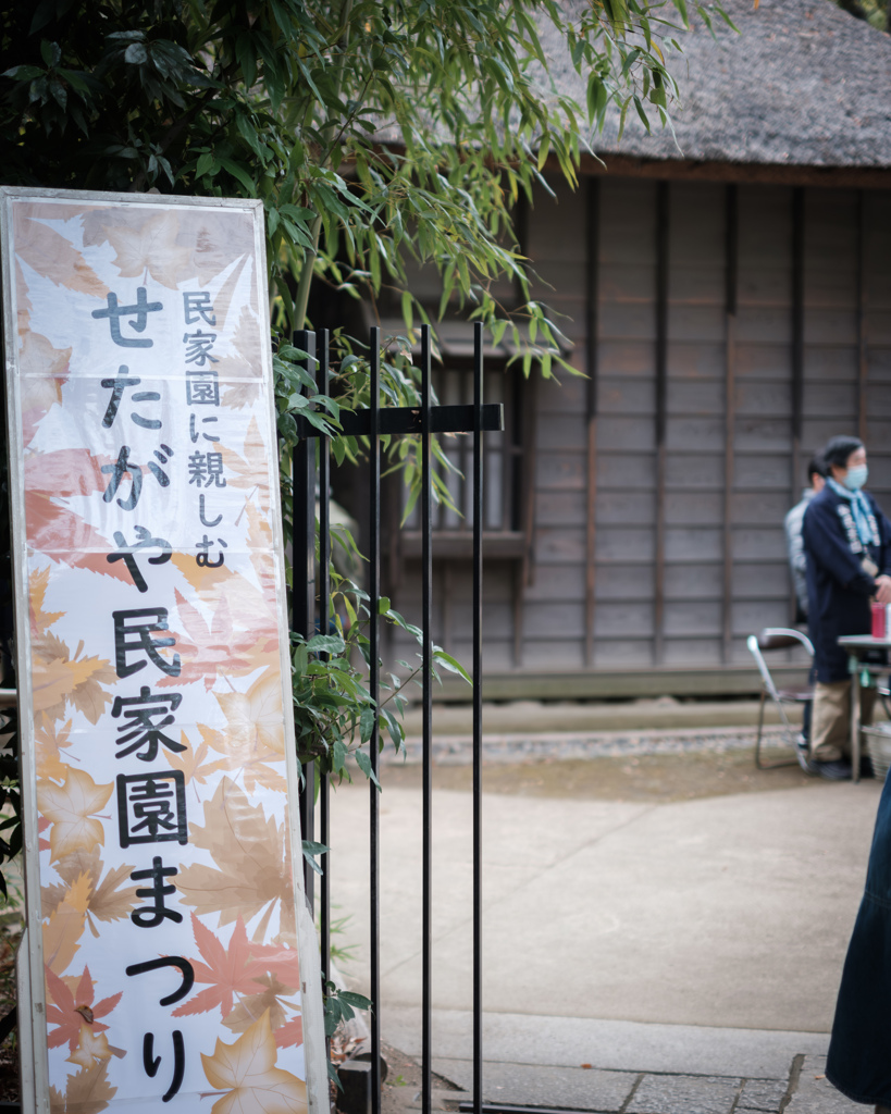 民家園まつり
