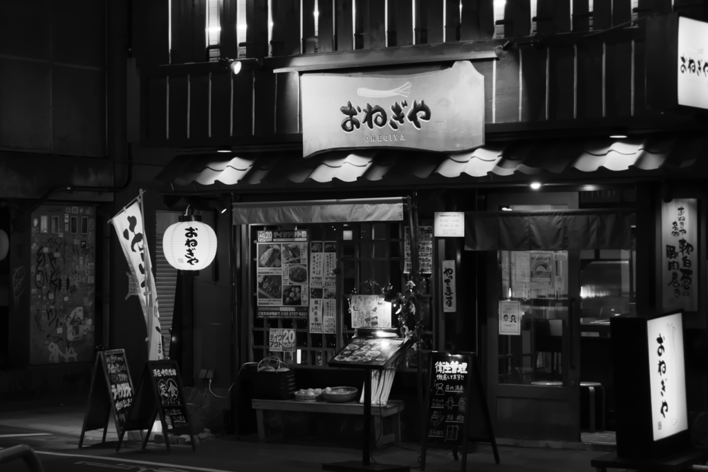 おねぎや