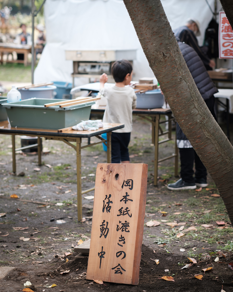 紙漉きの会