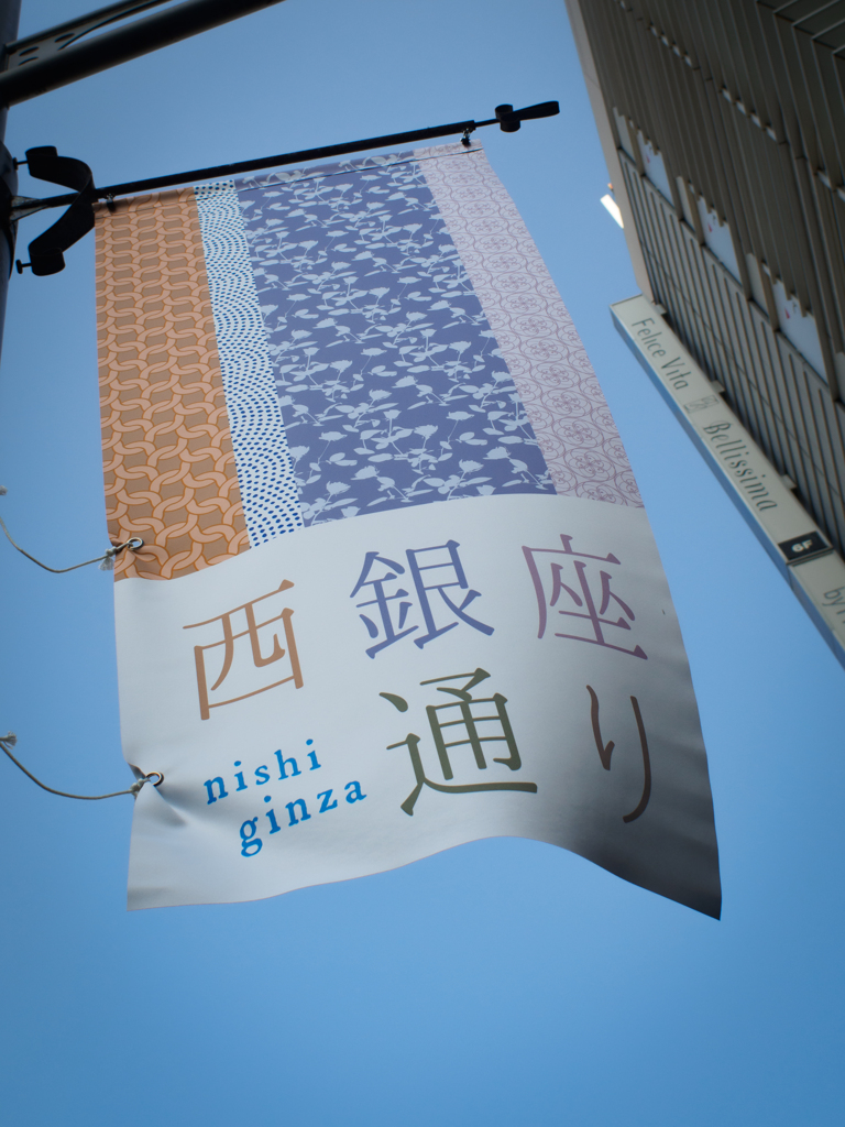 nishi ginza