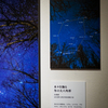 星空の世界展 2