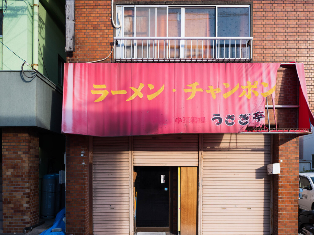 ラーメン・チャンポン