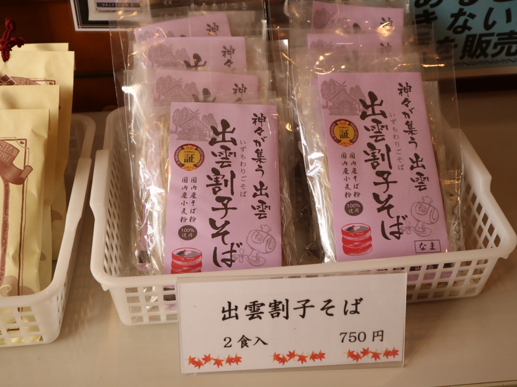出雲大社相模分嗣 ③