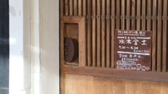 蔵カフェ　③