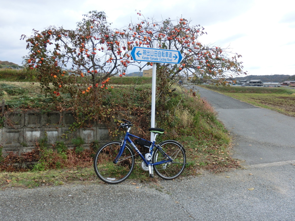 神出山田自転車道