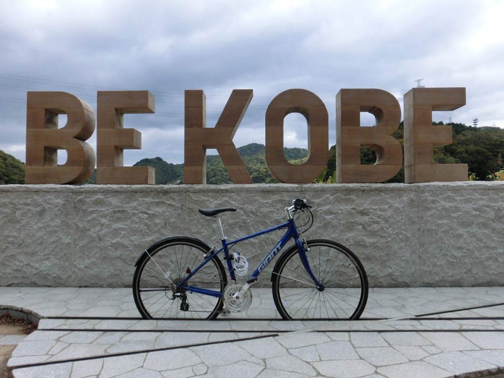 “BE KOBE”　つくはら湖
