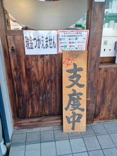 キャッシュレスのお店
