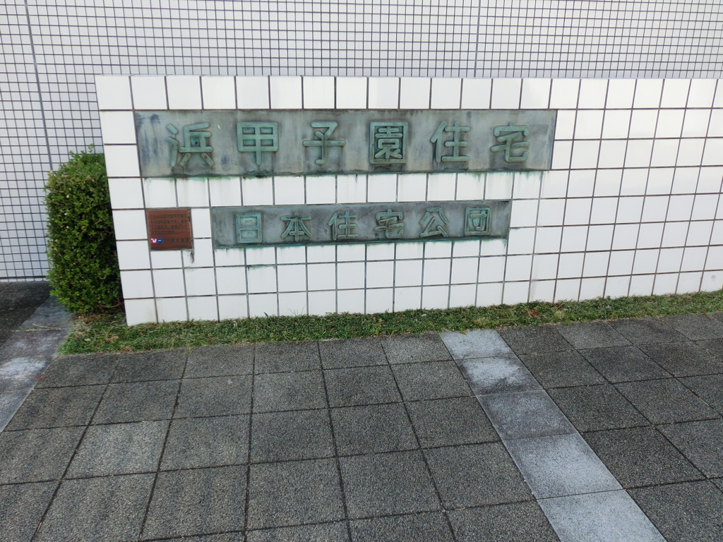 日本住宅公団時代のエンブレム