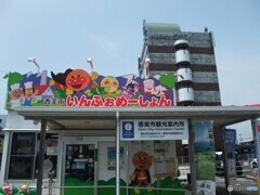 アンパンマンの実家 香美市