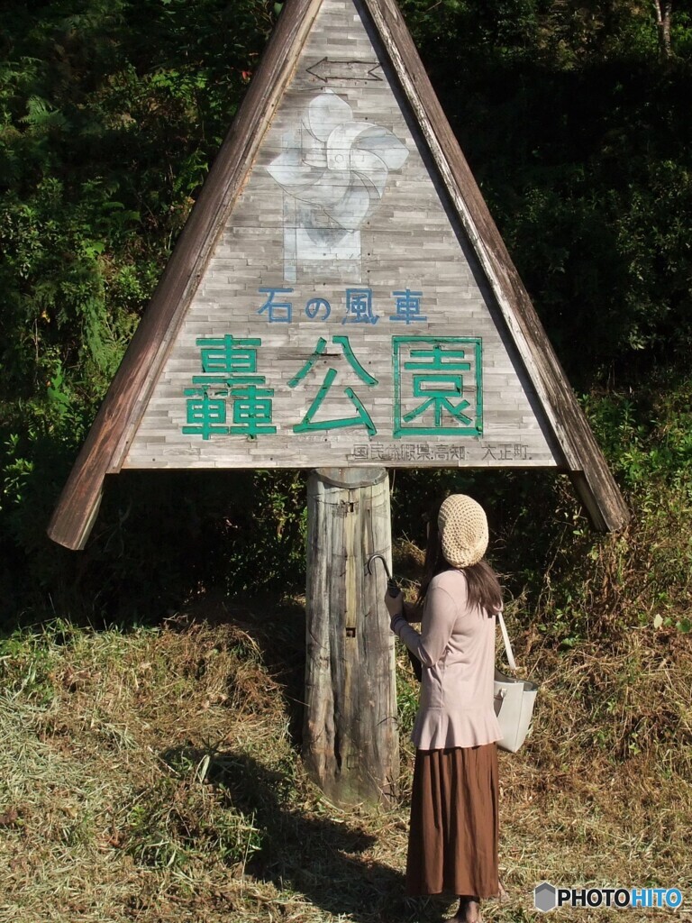 石の風車①