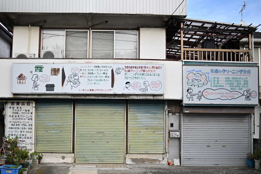 クリーニング店