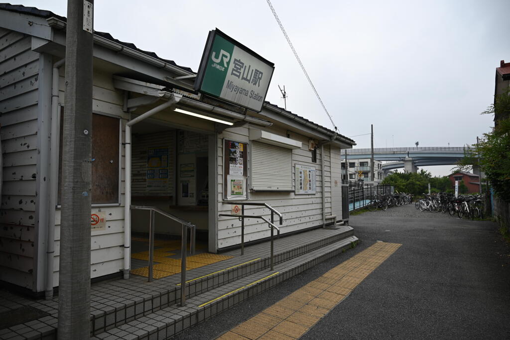 宮山駅