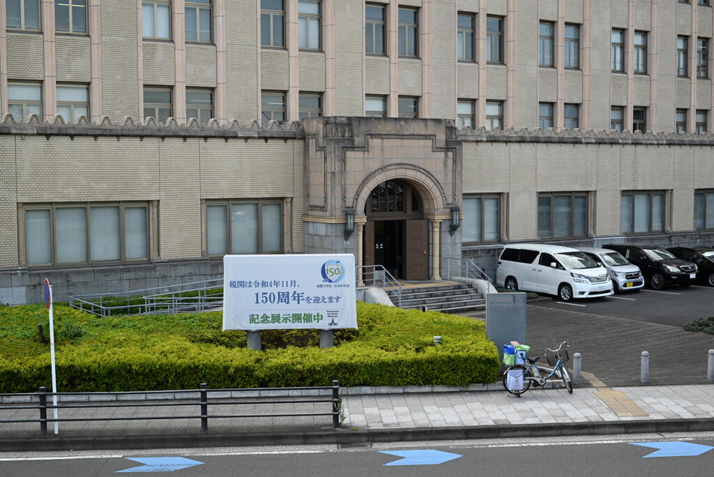 税関・150周年
